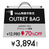 ！[70%OFF 陶器市SALE] JAPAN TEA パールグリーン アウトレット 福袋 4点セット