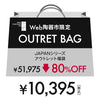 ！[80%OFF Web陶器市SALE]JAPANシリーズ アウトレット 福袋 スペシャル 8点セット