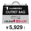 ！[80%OFF Web陶器市SALE]JAPANシリーズ アウトレット 福袋 スペシャル 4点セット