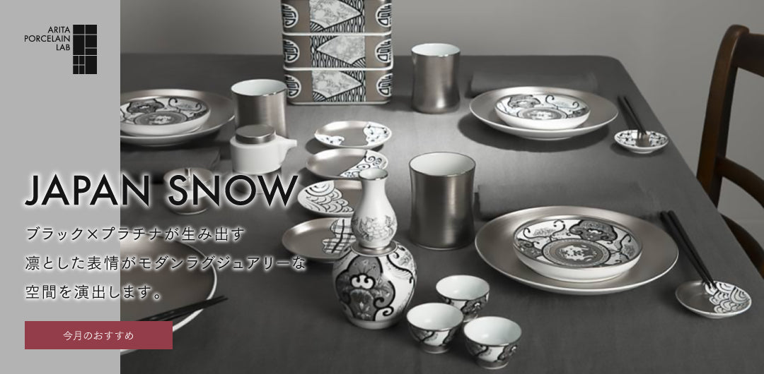 ARITA PORCELAIN LAB 4枚セット ARITA PORCELAIN LAB [公式オンラインストア]